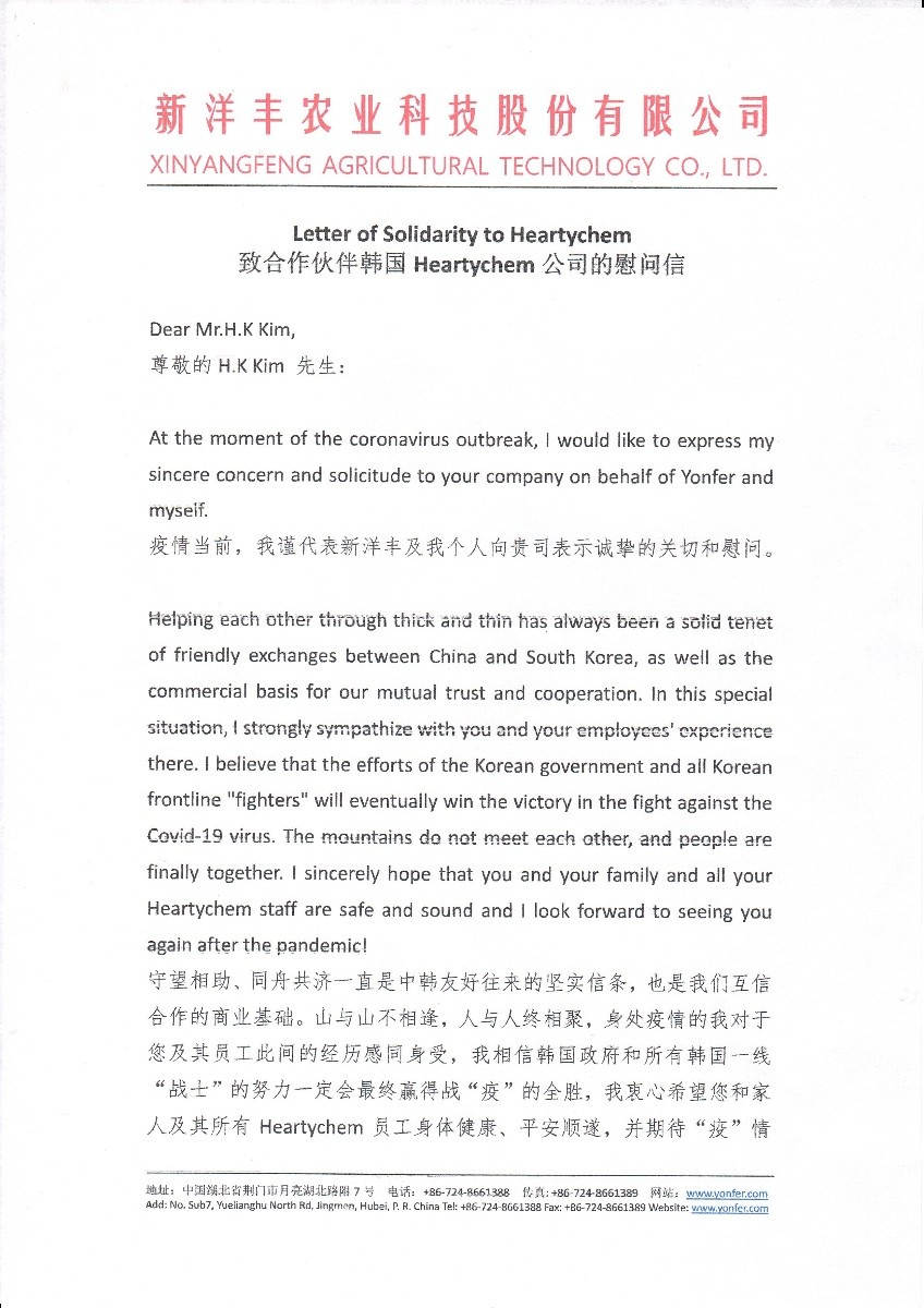 图4-1taptap点点体育致函韩国Heartychem慰问关切.jpg